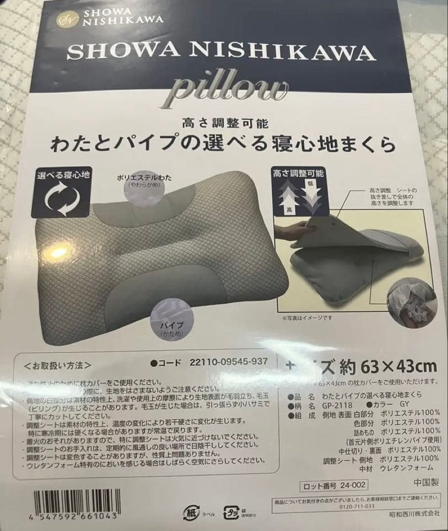 ニシカワ 新品 枕 GP-2118 約63×43cm GY 昭和西川 - メルカリ