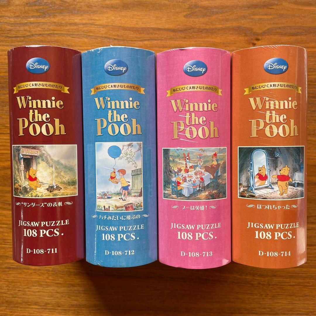 ジグソーパズル　ディズニー　くまのプーさん　4種まとめ　未開封