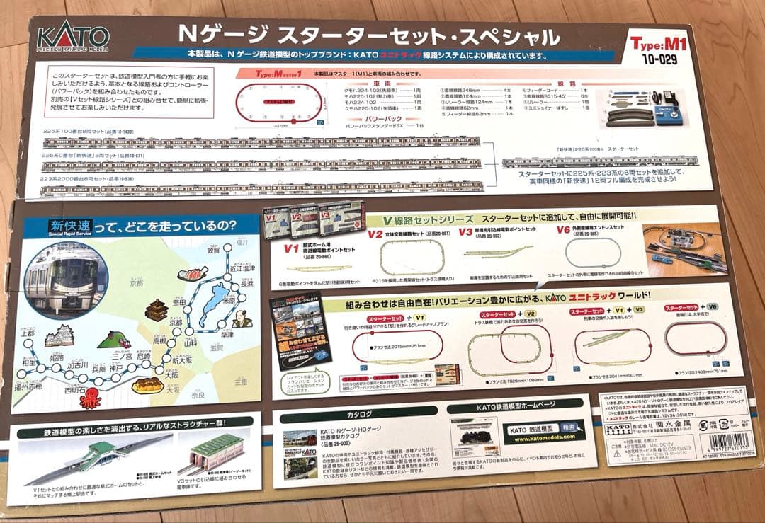Nゲージスターターセット・スペシャル10-029 新快速225系100番台