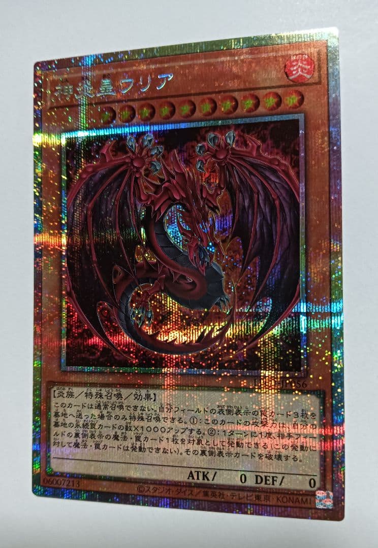 「神炎皇ウリア プリズマティックシークレットレア」プリシク イラスト違い 絵違い