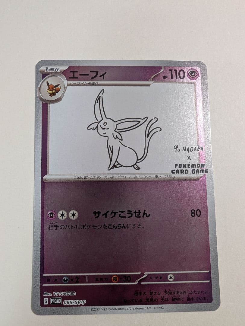 【ピカチュウ込】【限定価格】長場雄10枚コンプセット