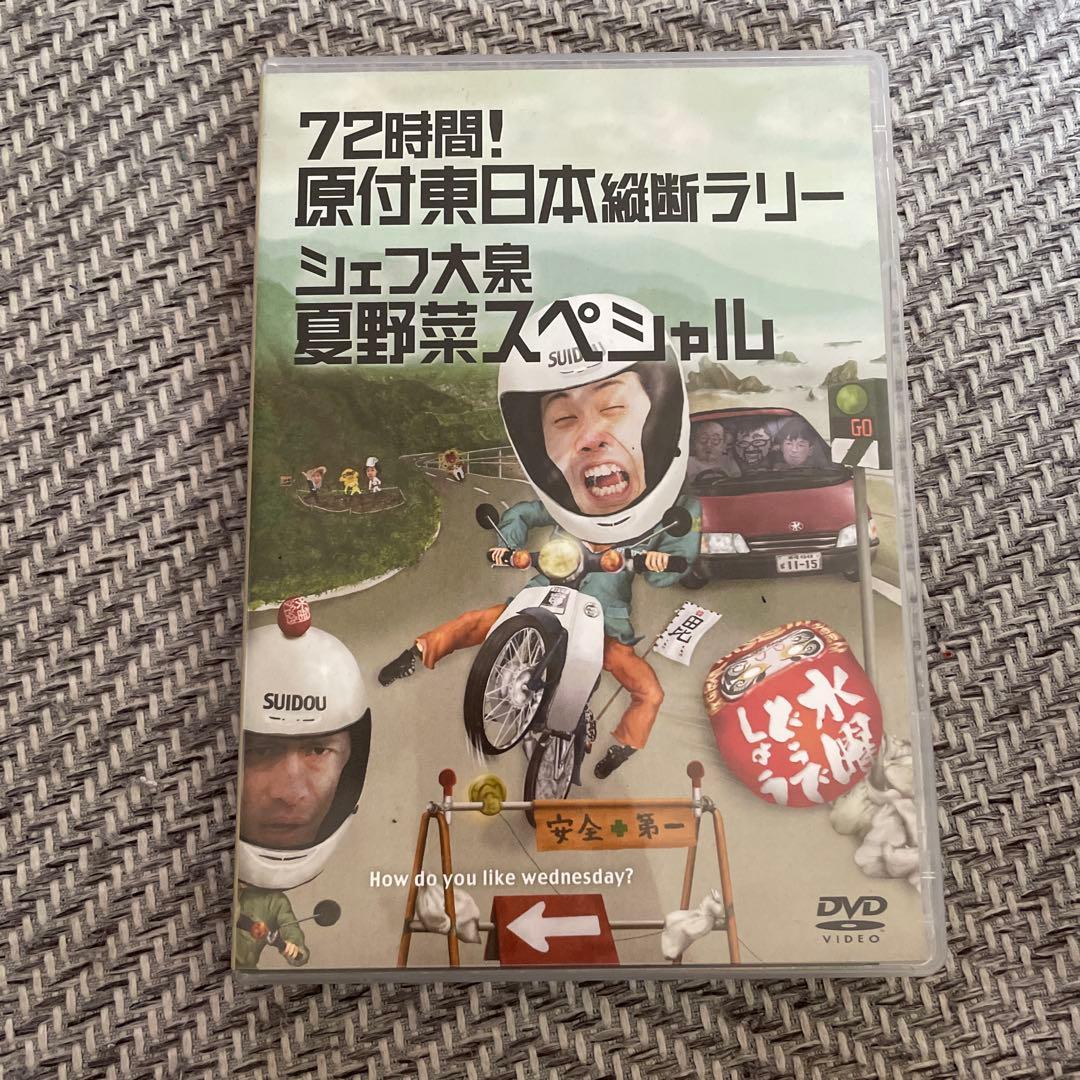 水曜どうでしょう 72時間! 原付東日本縦断ラリー - メルカリ