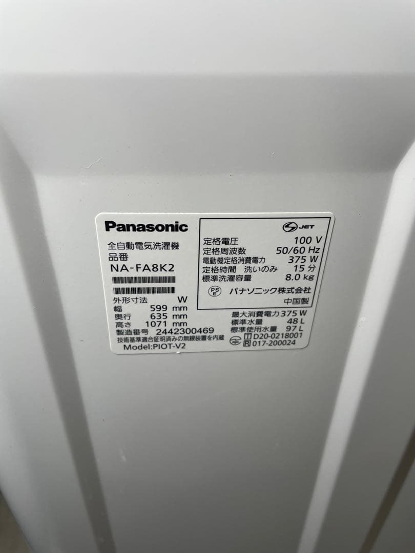 2024年製 Panasonic 洗濯機 8.0kg NA-FA8K2