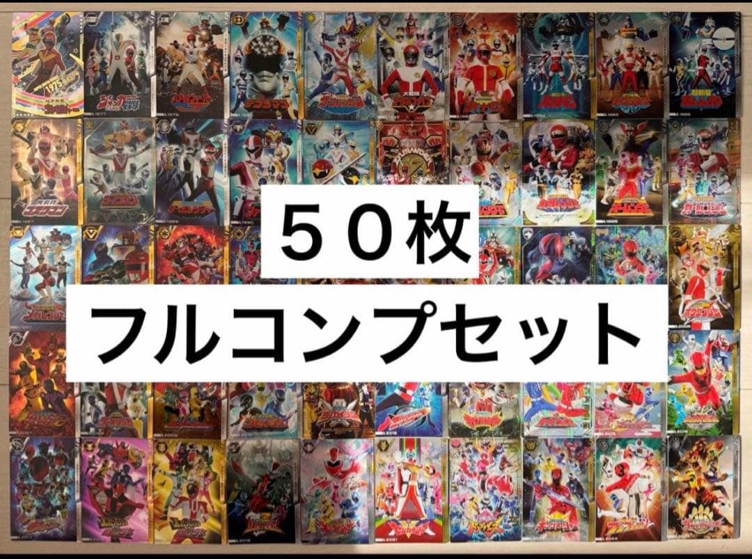スーパー戦隊 イタジャガコンプ 50周年記念カード - メルカリ