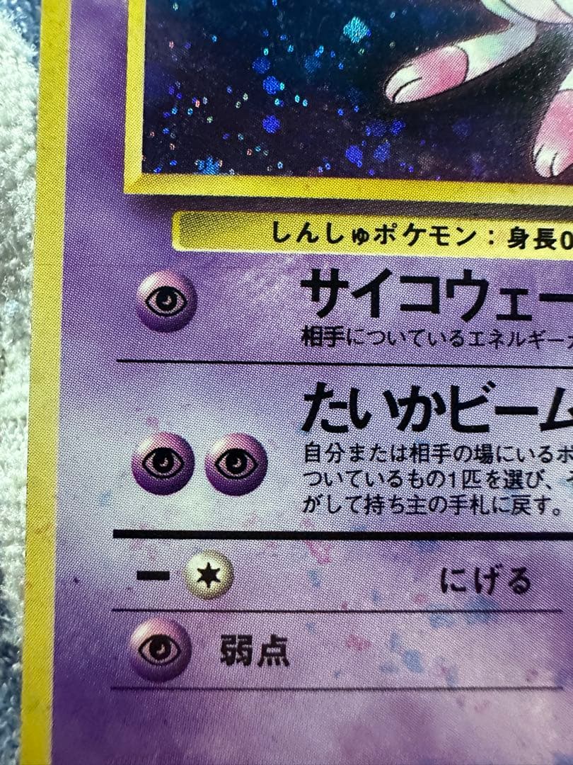 ミュウ LV.23 ☆ 】旧裏 化石の秘密 極美品 エラーカード - メルカリ