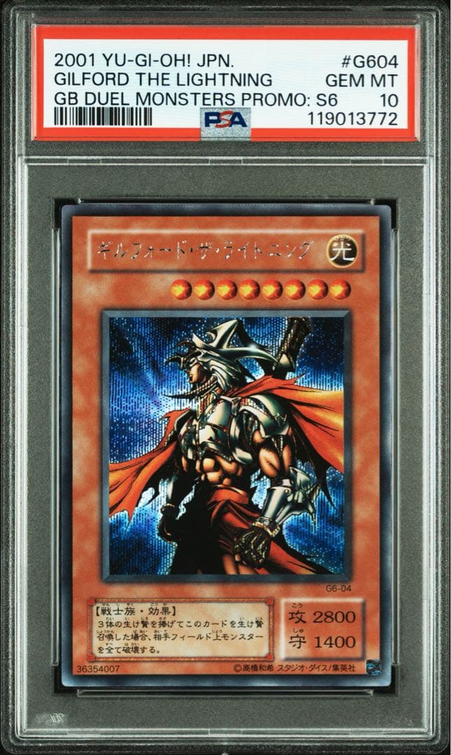 【 鑑定品 PSA10 】　極美品　最安値　ギルフォード・ザ・ライトニング　二期