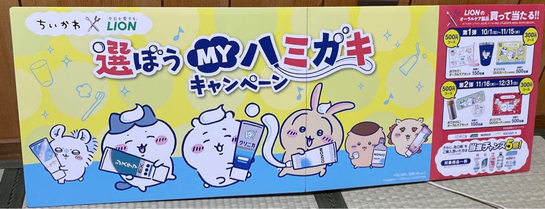 【激レア】ちいかわ LION LOTTE CocaCola非売品 販促品セット