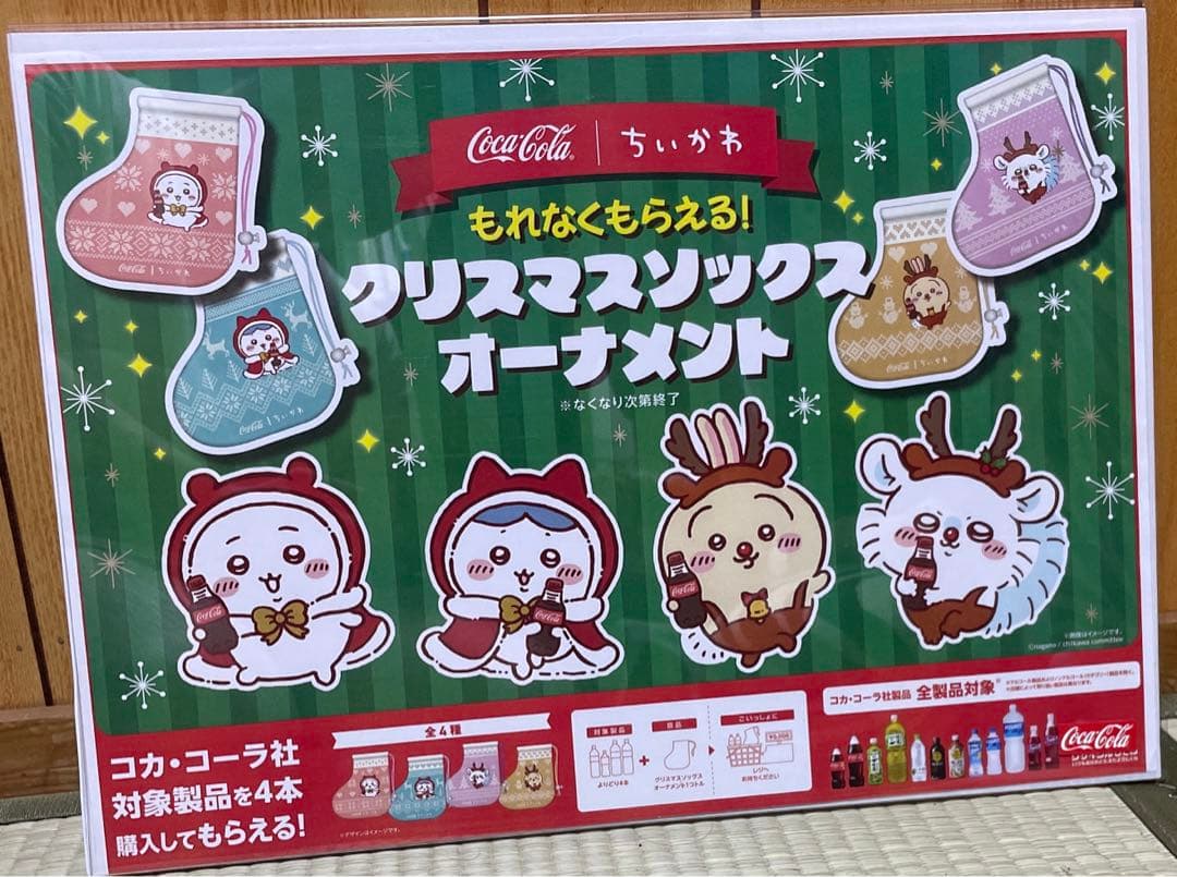 【激レア】ちいかわ LION LOTTE CocaCola非売品 販促品セット