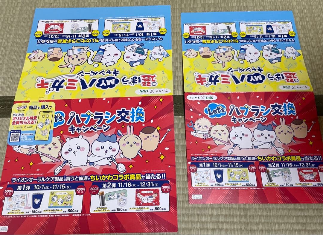 【激レア】ちいかわ LION LOTTE CocaCola非売品 販促品セット