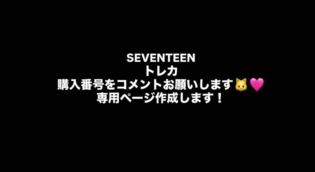 SEVENTEEN トレカ バラ売り - メルカリ