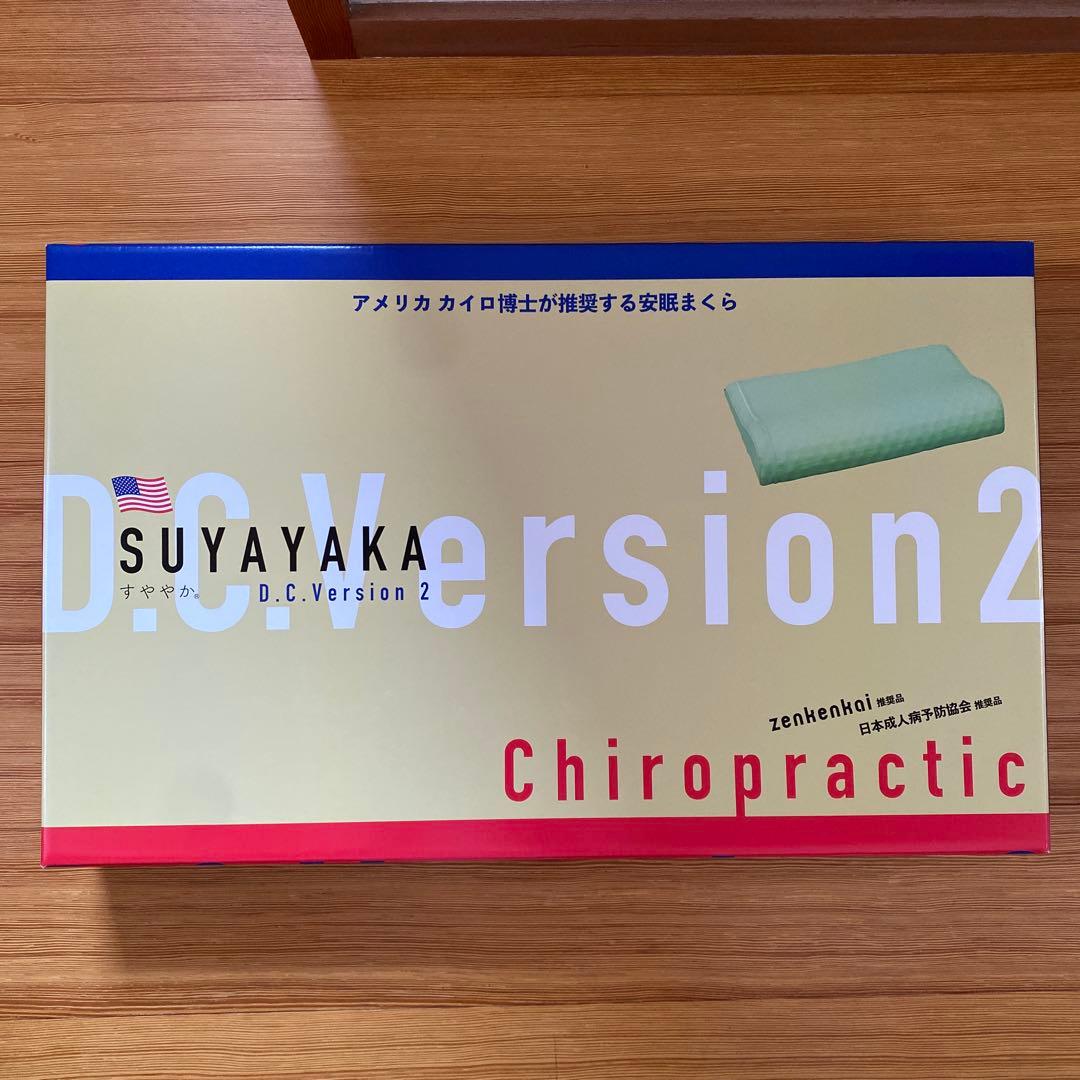 すややか D.C.Version1Version2 2個セット