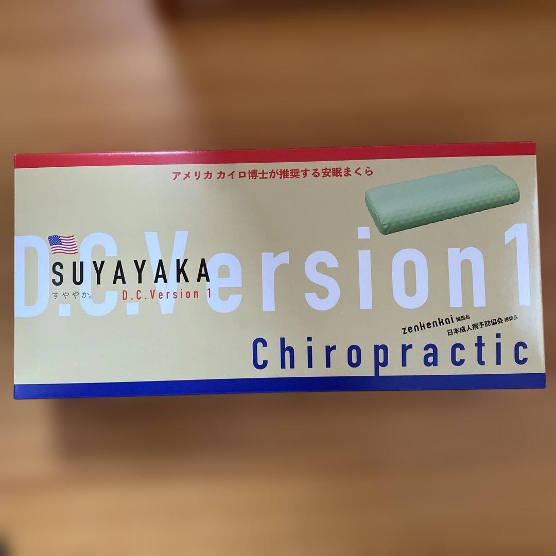 すややか D.C.Version1Version2 2個セット