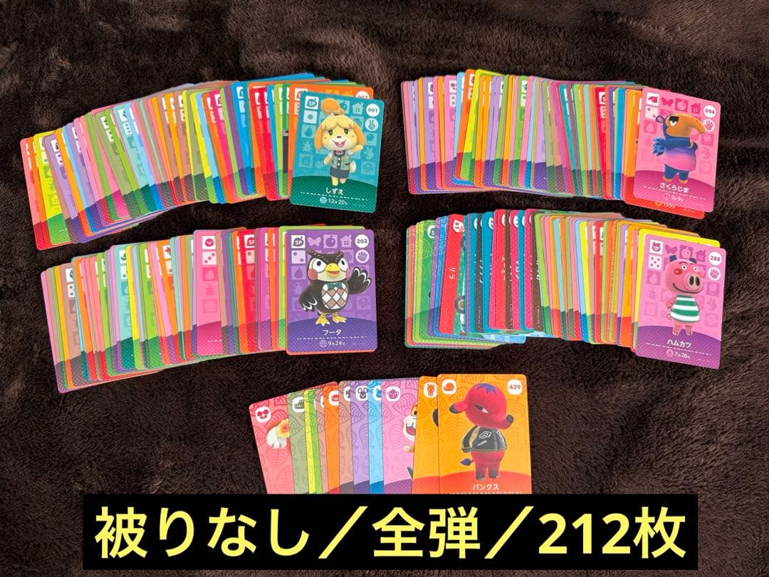 どうぶつの森 amiiboカード 被りなし 全弾 212枚 コンプリート まとめ どうぶつの森 amiiboカード 被りなし 全弾 212枚 コンプリート まとめ