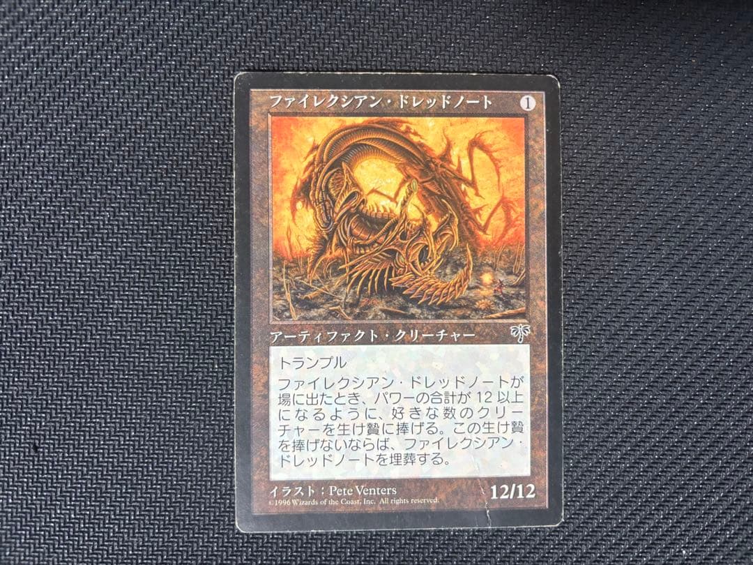mtg 日本語版　ファイレクシアン・ドレッドノート