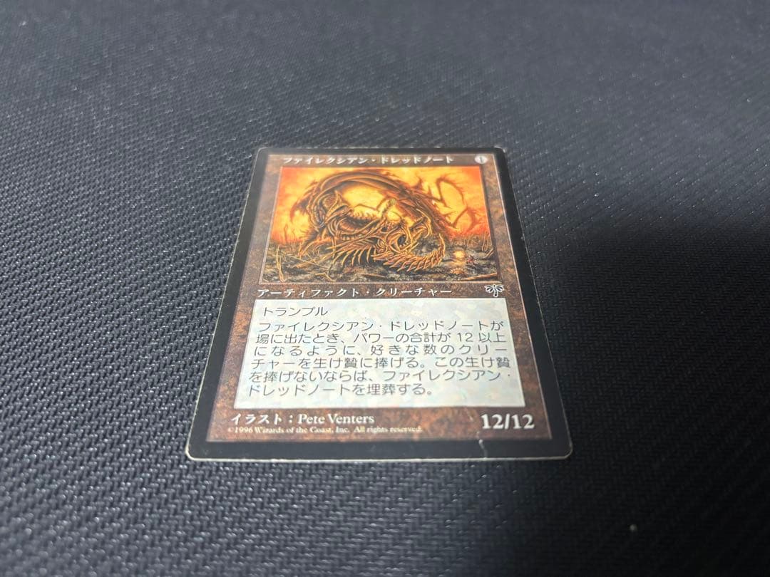 mtg 日本語版　ファイレクシアン・ドレッドノート