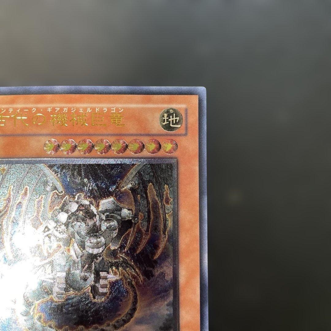 遊戯王 古代の機械巨竜 レリーフ SD10-JPS01 2h. - メルカリ