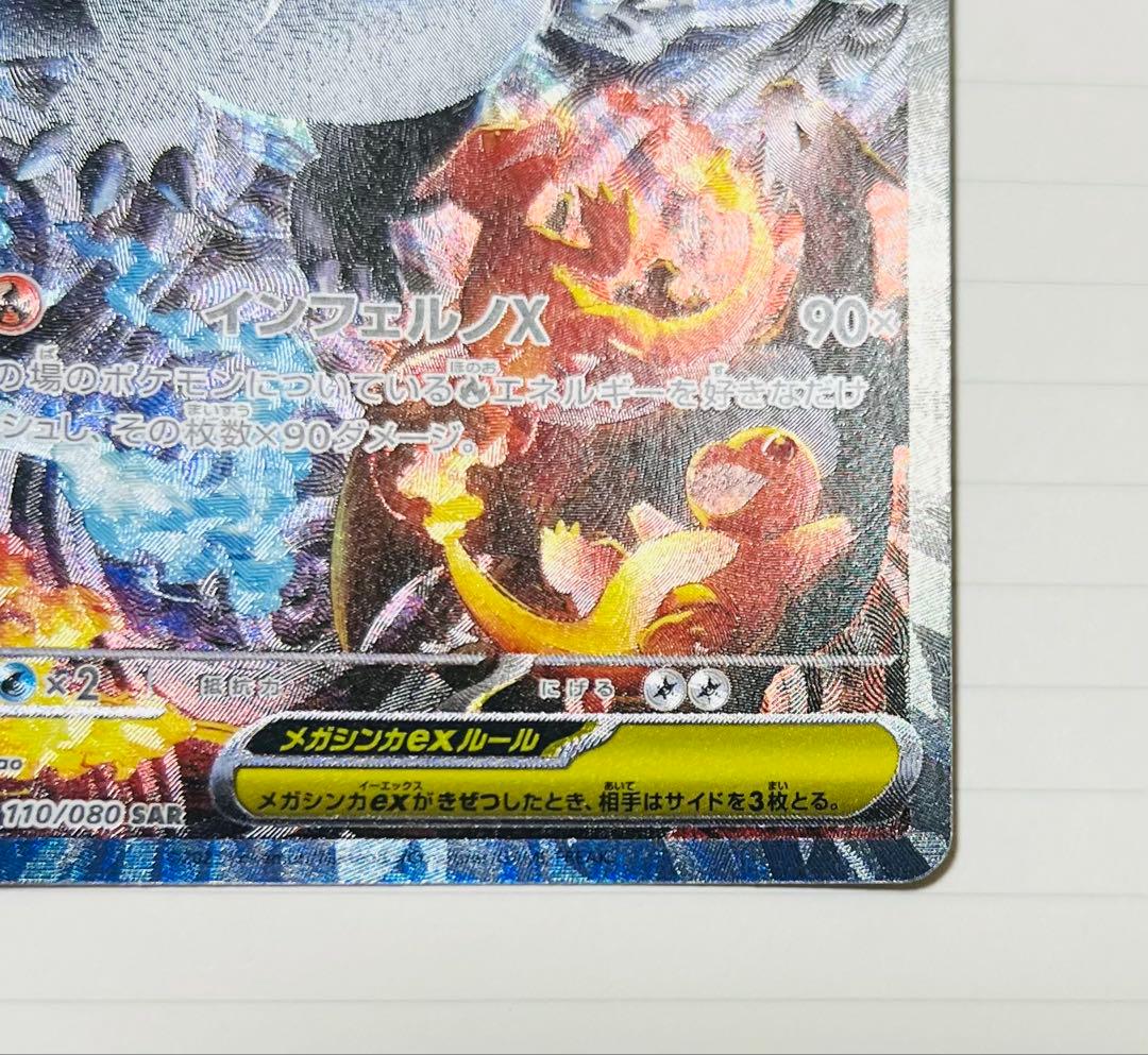 メガリザードンX ex SAR フレゼント付き