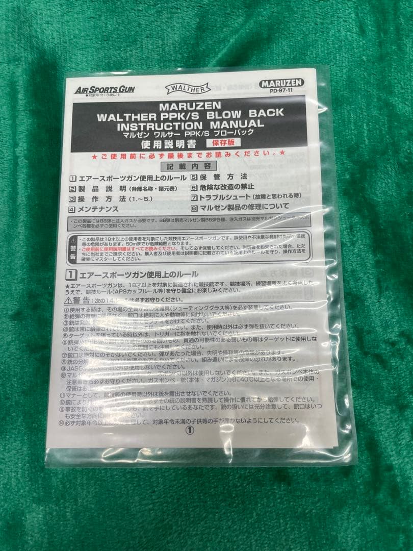 Walther PPK/S ブローバックモデルガン