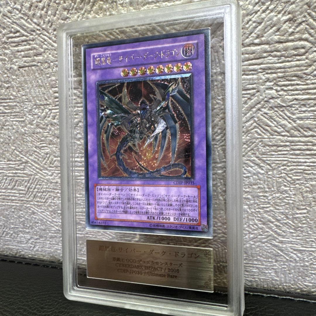 鎧黒竜　サイバーダークドラゴン　レリーフ ARS10