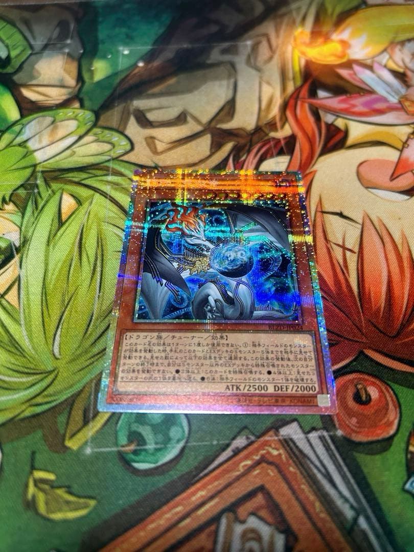 遊戯王 調和ノ天救竜 ハルモニア プリズマティックシークレットレア