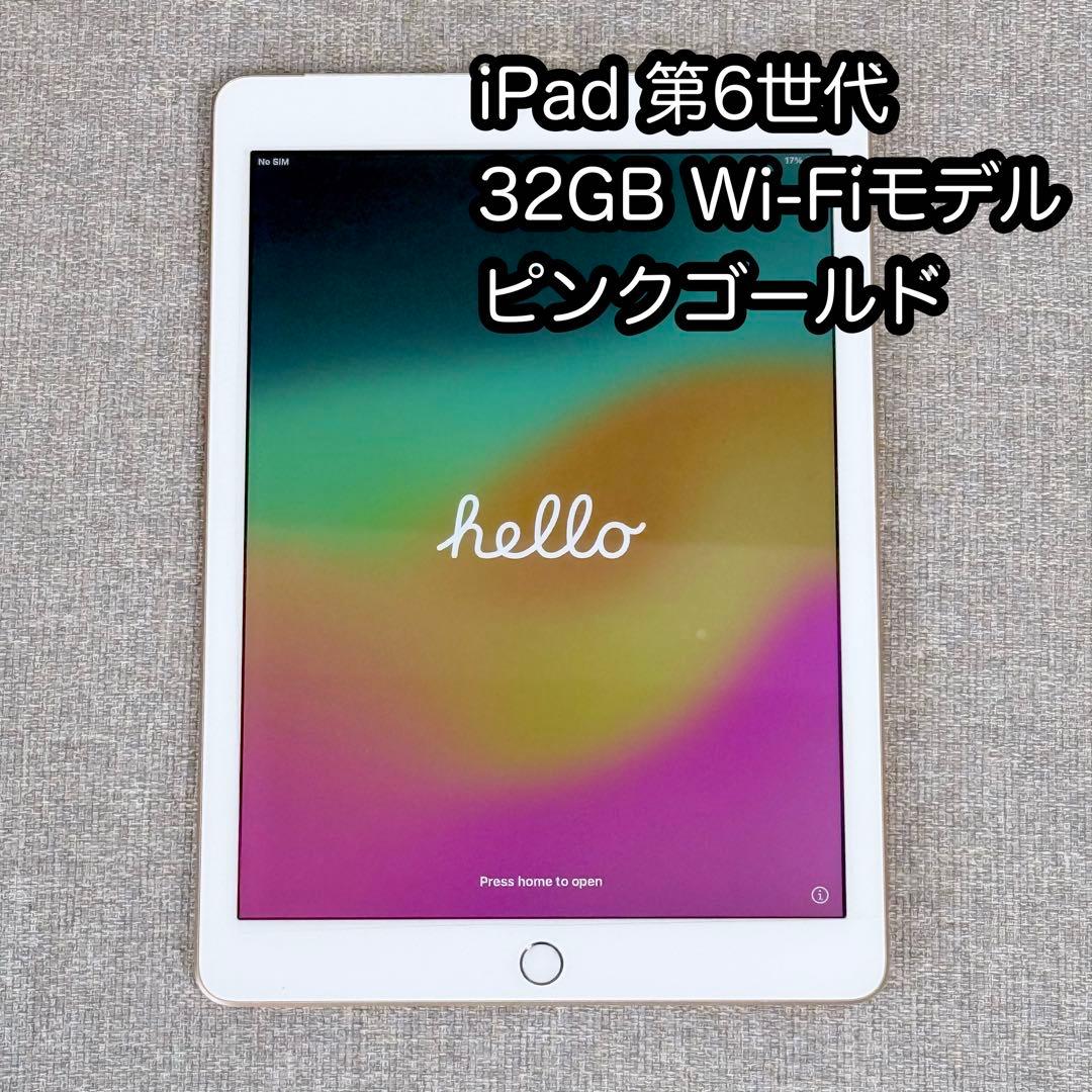 iPad 第6世代 32GB Wi-Fiモデル ピンクゴールド 画面保護シール付 iPad／スキンシール メタリック 全6色｜ZENN PRODUCT（ゼンプロ）