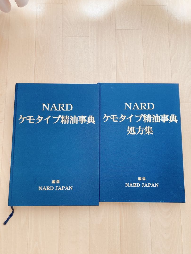 NARD ケモタイプ精油事典 2冊セット 2026年最新】ケモタイプ精油事典の人気アイテム - メルカリ