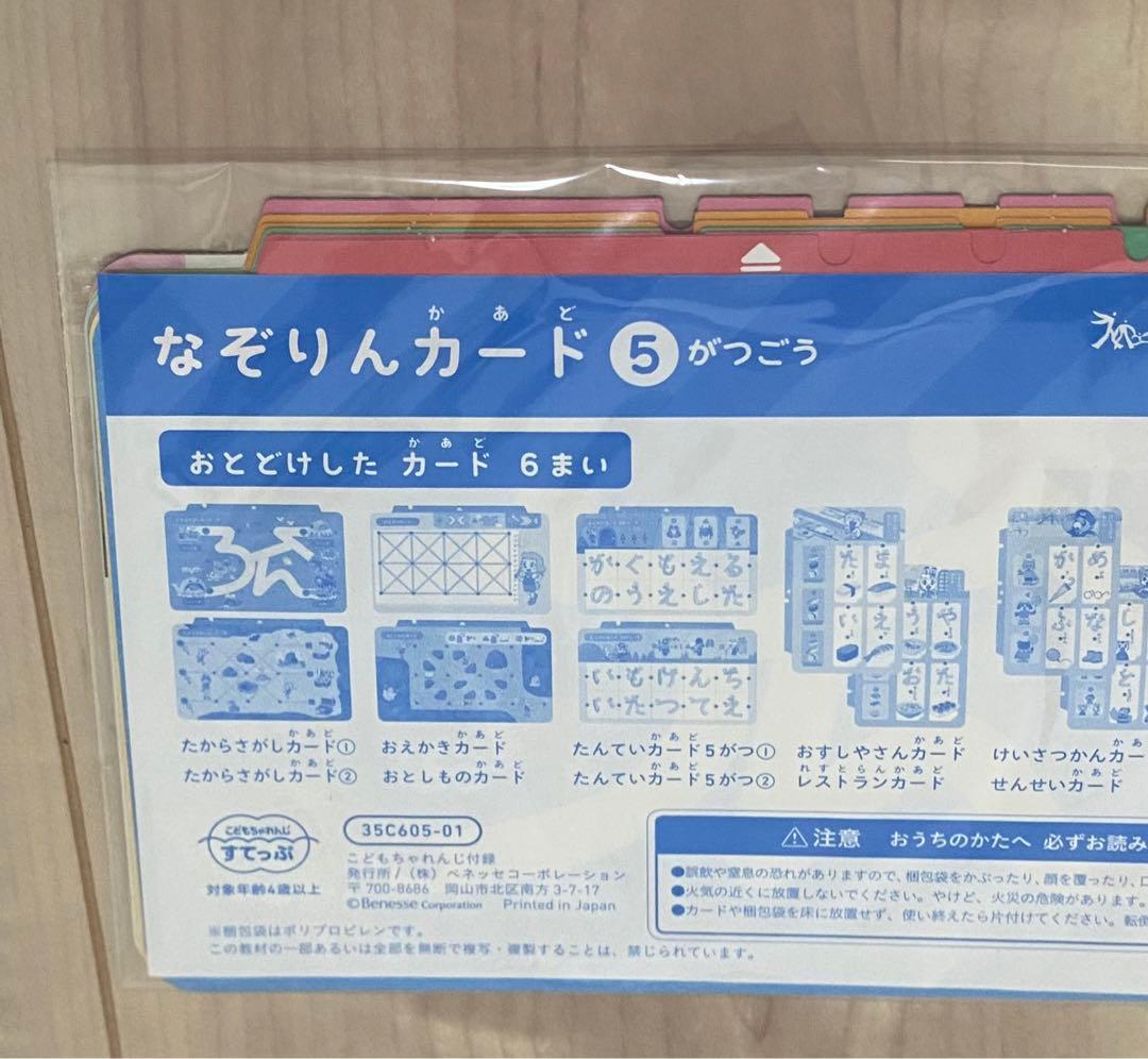 《新品》2025 ひらがななぞりん＋カード24枚 セット