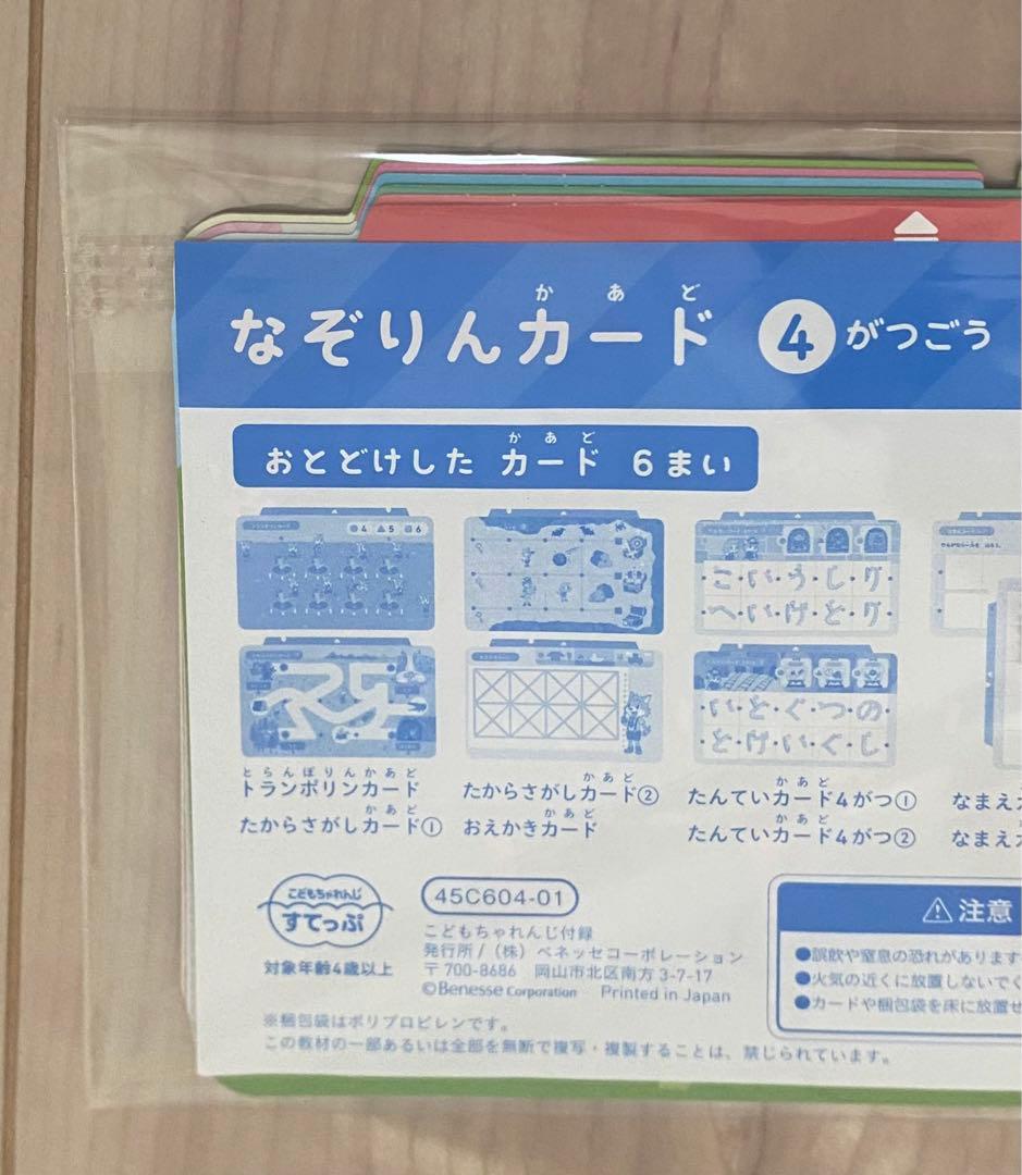 《新品》2025 ひらがななぞりん＋カード24枚 セット