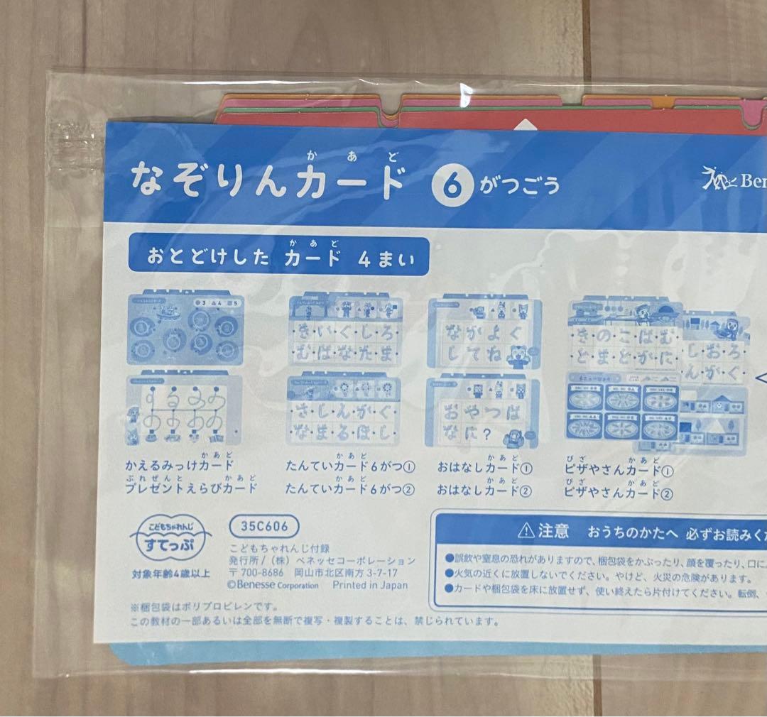 《新品》2025 ひらがななぞりん＋カード24枚 セット