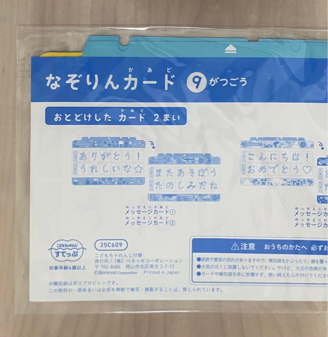 《新品》2025 ひらがななぞりん＋カード24枚 セット