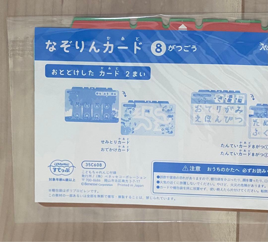 《新品》2025 ひらがななぞりん＋カード24枚 セット