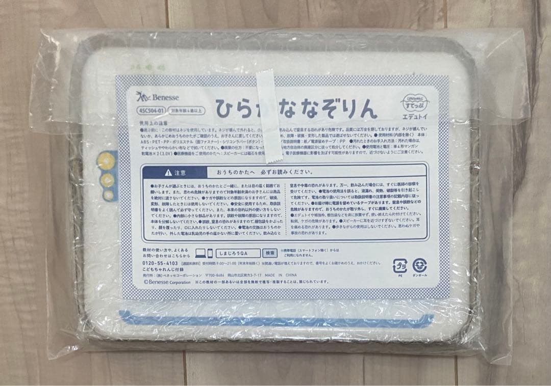 《新品》2025 ひらがななぞりん＋カード24枚 セット