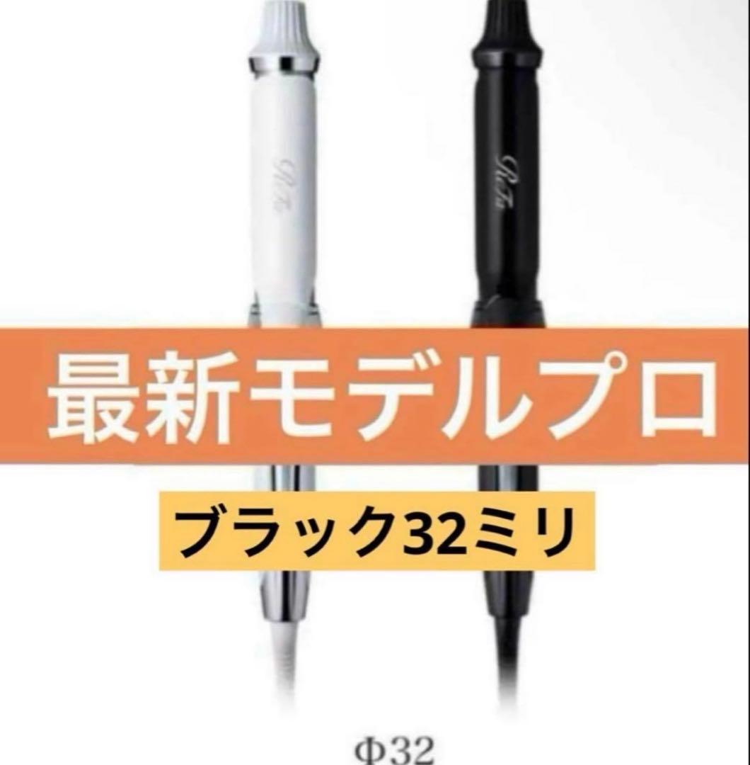 ReFa CURL IRON PRO 32mm カールアイロンプロ　新品 リファカールアイロン プロ - ReFa CURL IRON PRO | 商品情報 | ReFa