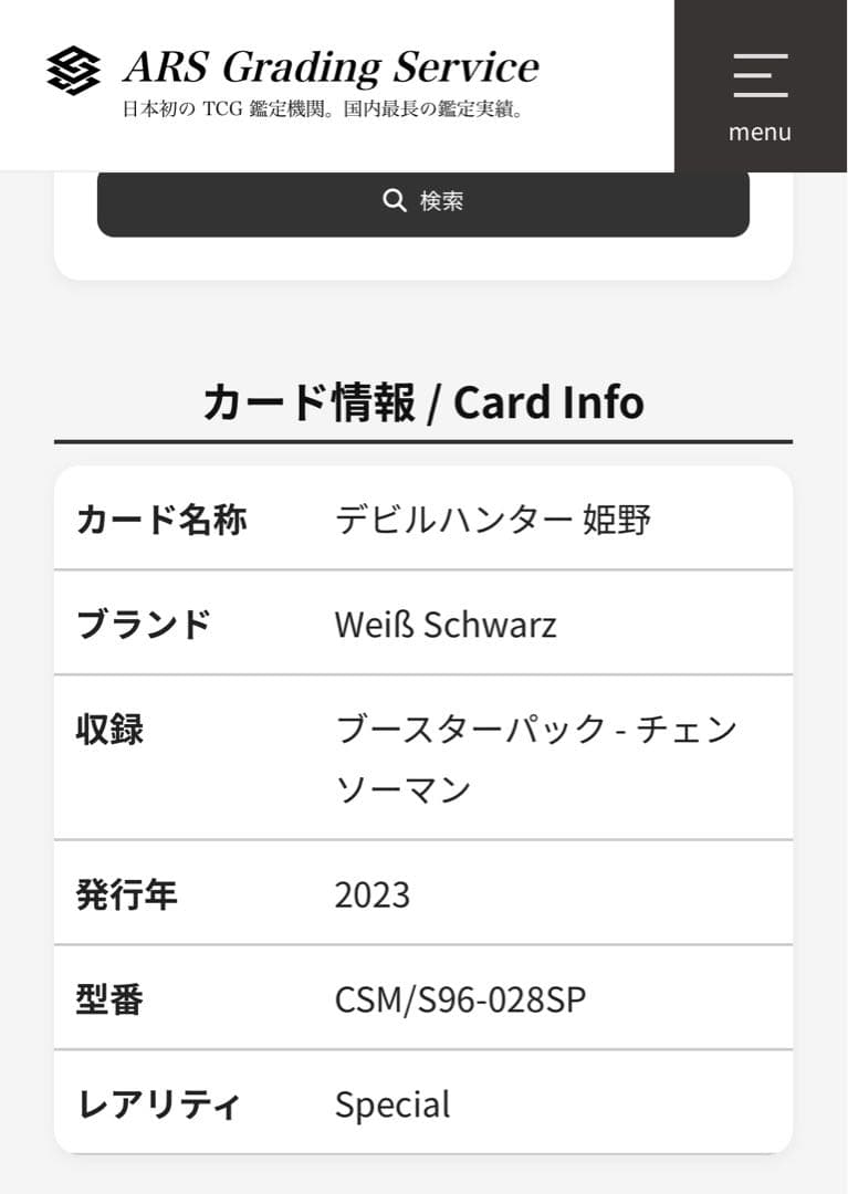 WEISS SCHWARZ デビルハンター 姫野 SP　ARS 10+ 最高評価