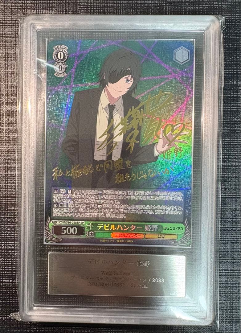WEISS SCHWARZ デビルハンター 姫野 SP　ARS 10+ 最高評価
