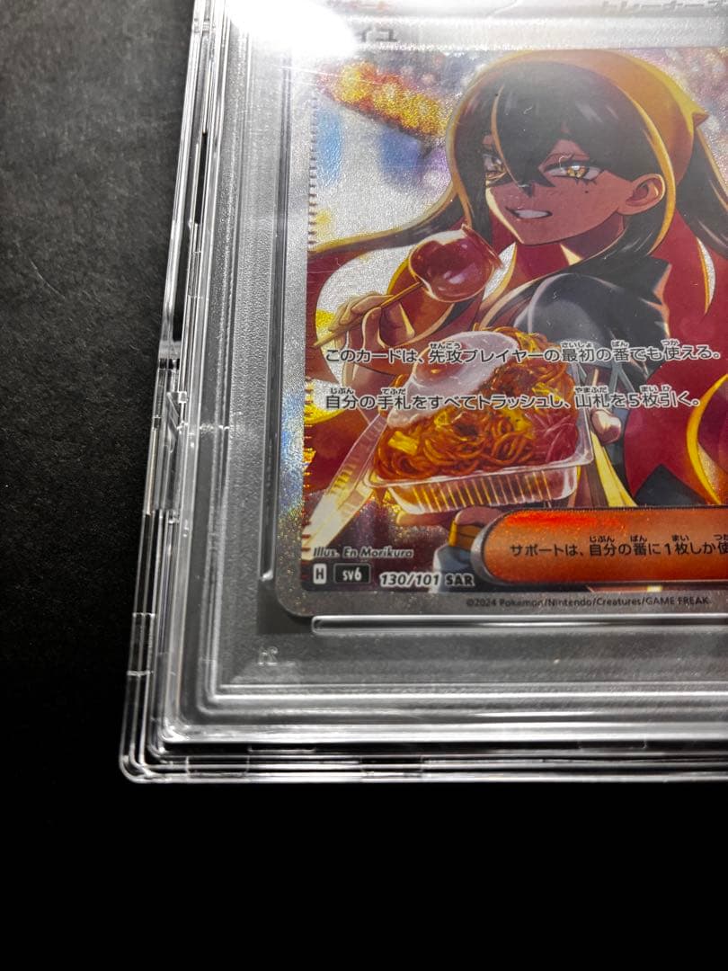 【PSA10】ゼイユ SAR SV6 変幻の仮面 ポケカ