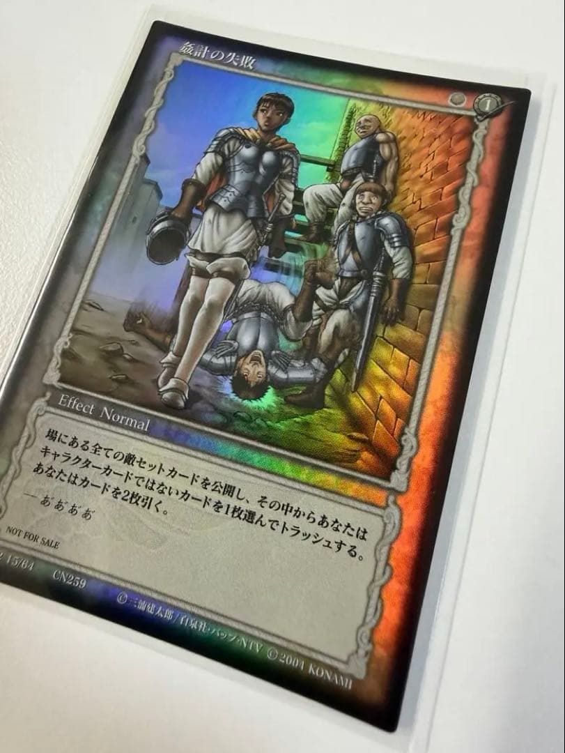 ベルセルク トレーディングカード BK2 15/64 姦計の失敗