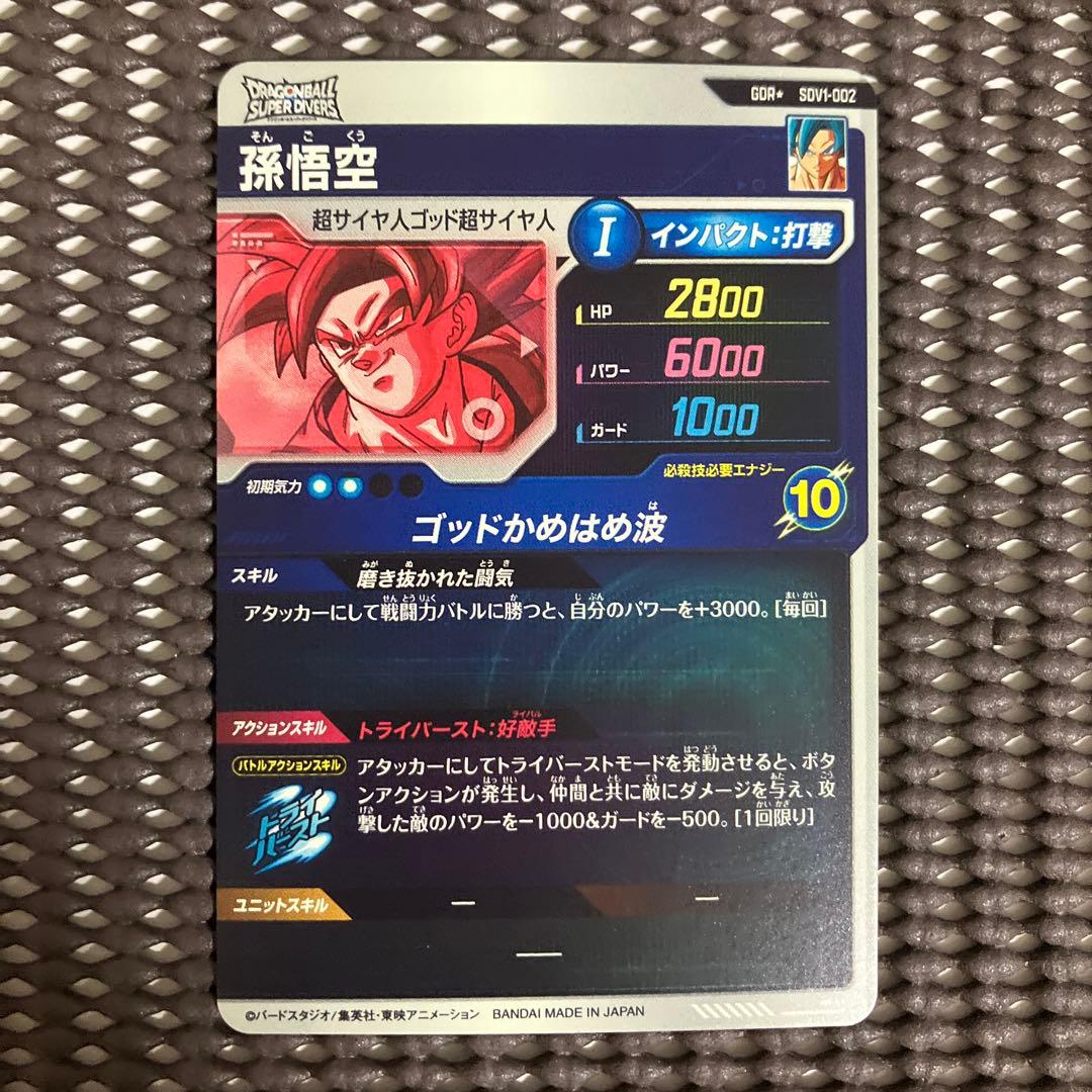 Sdv1-002 パラレル　孫悟空