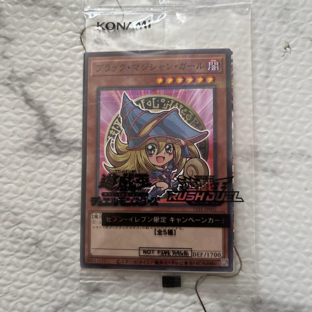 遊戯王　セブンイレブン限定カード　青眼の究極竜　ブラックマジシャンガール