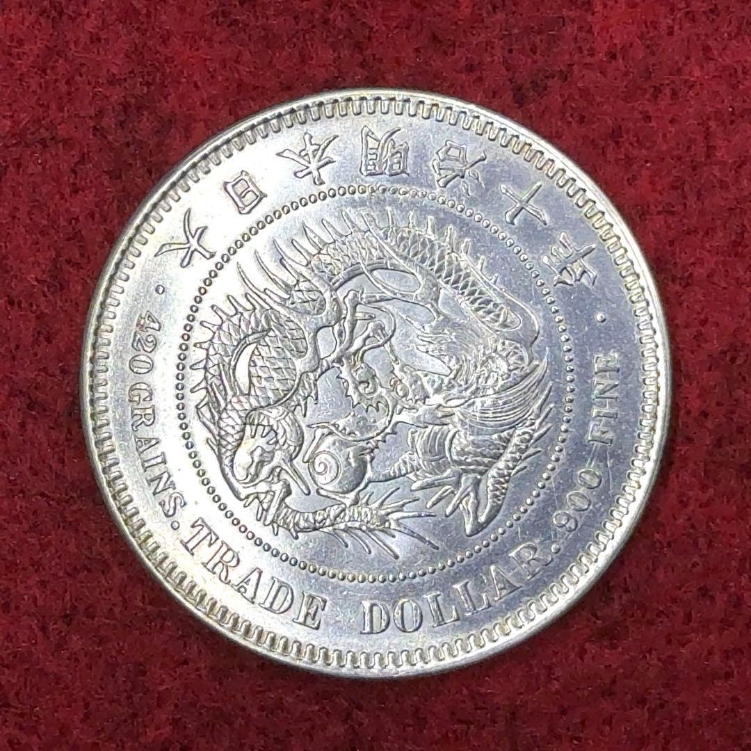 ノ*ル様 明治10年 貿易銀 右丸銀《No. T-2》 オークション