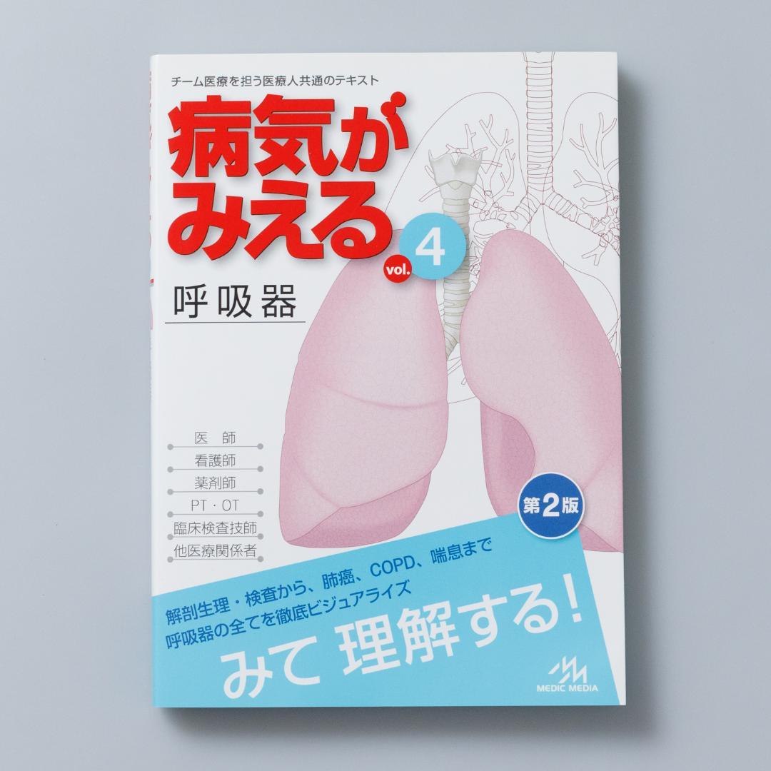 病気がみえる vol.1-6,8 7冊セット