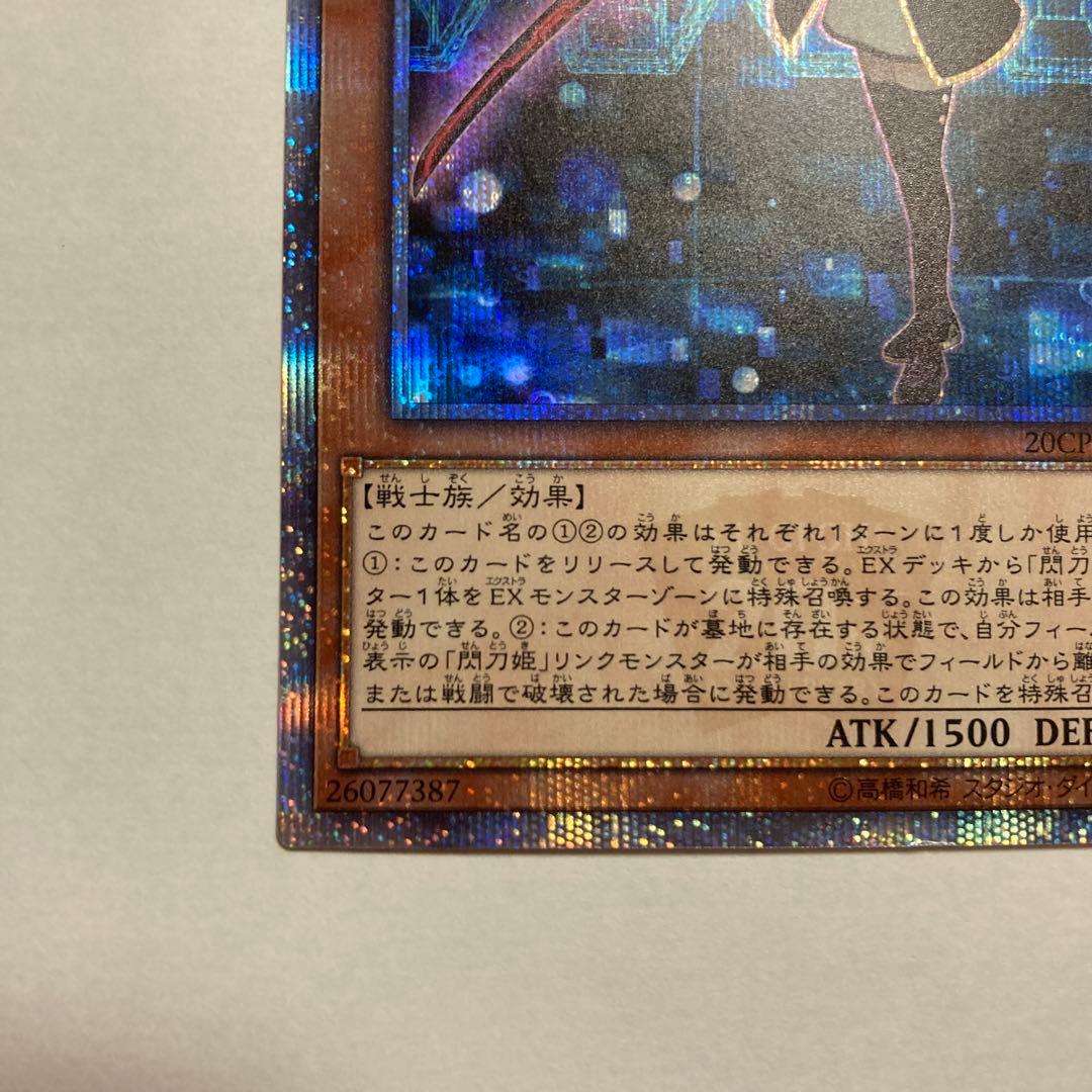 F 閃刀姫　レイ　20thシークレットレア　20CP 遊戯王