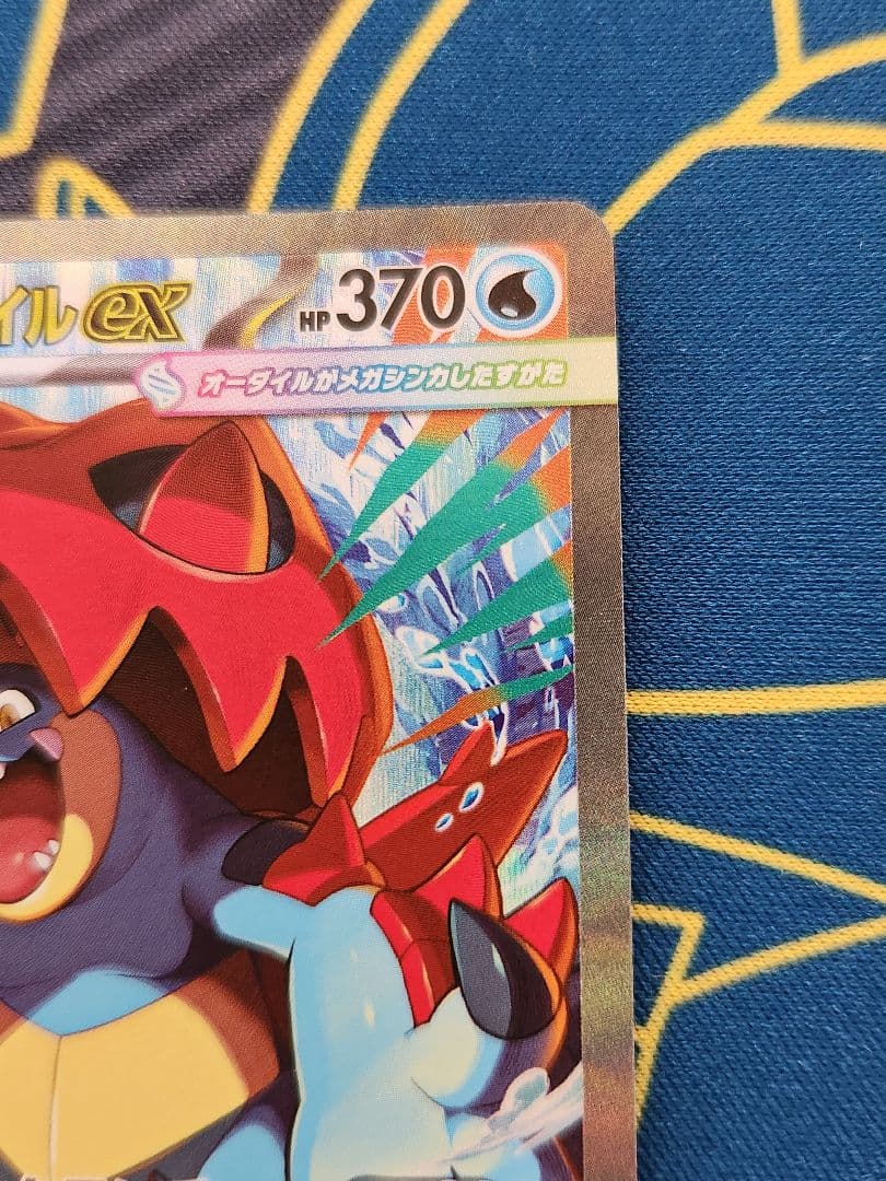 メガオーダイルex SAR仕様 763/742 - メルカリ