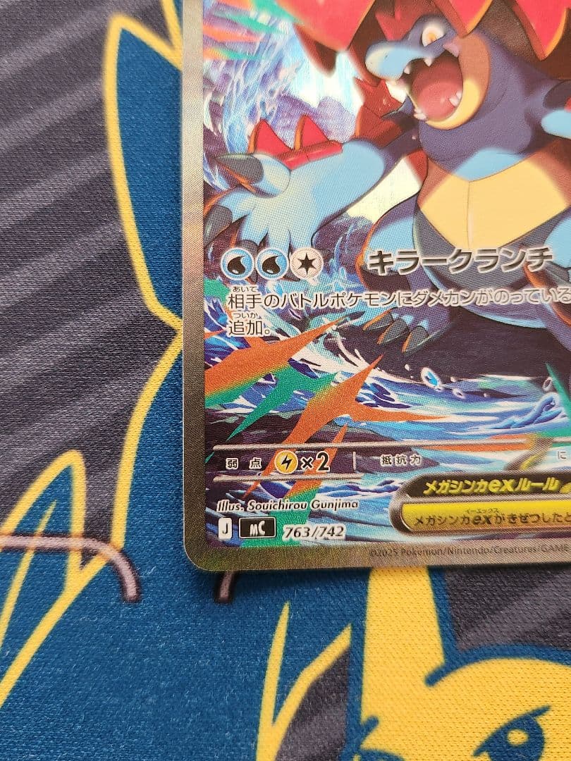 メガオーダイルex SAR仕様 763/742 - メルカリ