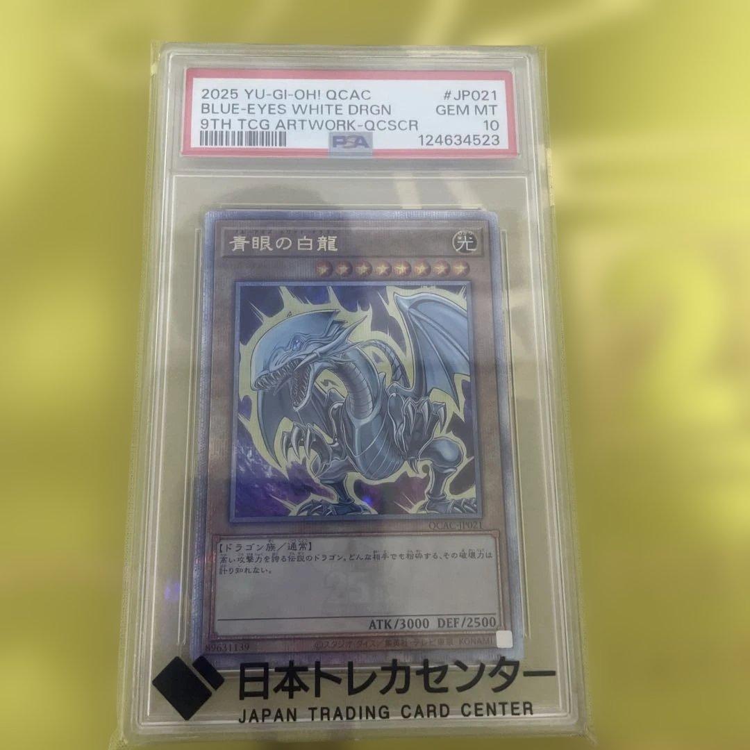 ブルーアイズ・ホワイト・ドラゴン GEM MINT 10 PSA10 2022年 ブルーアイズ・ホワイト・ドラゴン 海馬セット - メルカリ