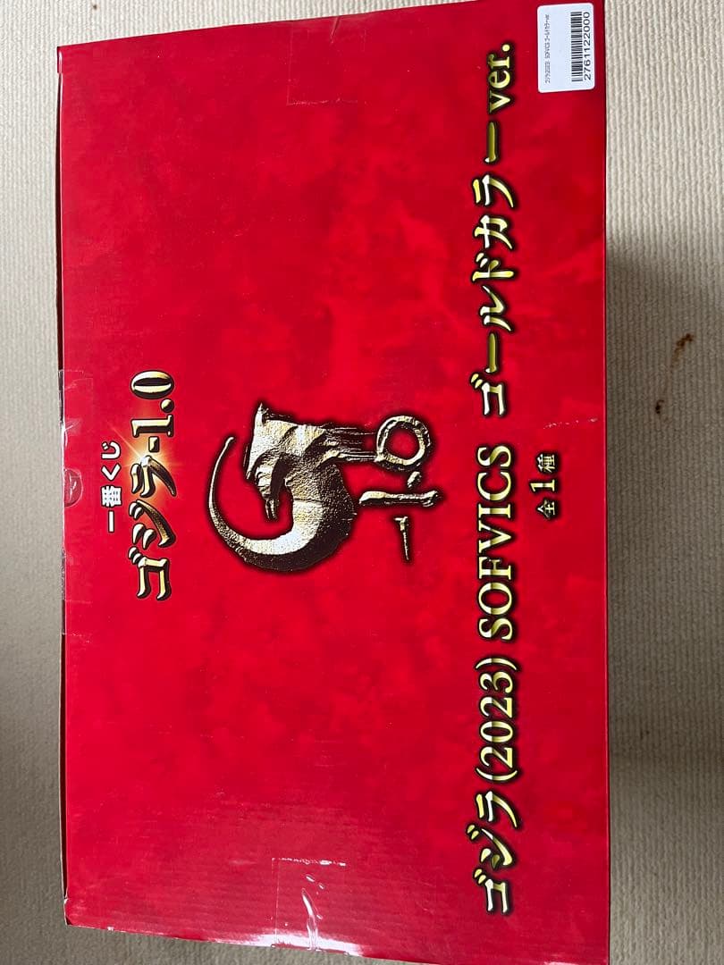 ゴジラ 2023 SOFVICS ゴールドカラー ver.