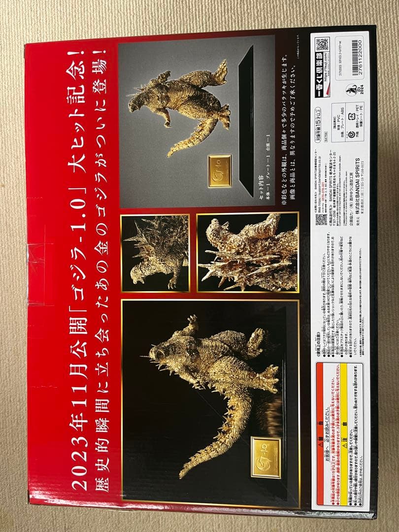 ゴジラ 2023 SOFVICS ゴールドカラー ver.