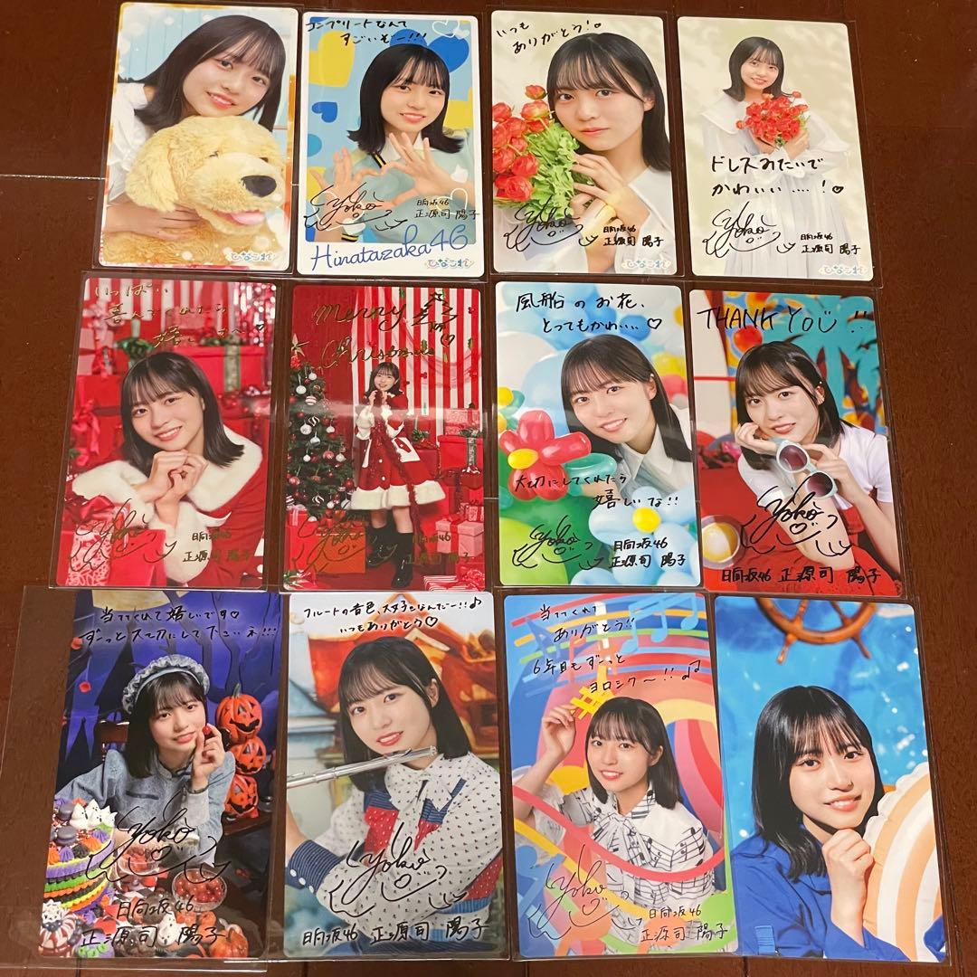 正源司陽子 ひなこれ リアルカード マイル特典 12枚セット ひなこれ「レギュラー」に「4回目のひな | FCニュース | 日向坂46