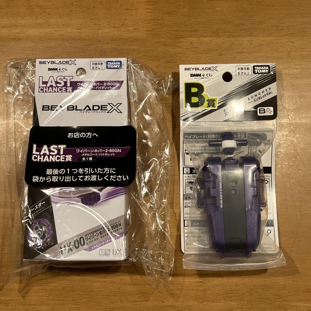 BEYBLADE X ラストワン B賞 ワイバーンホバー2-80GN ランチャー - メルカリ