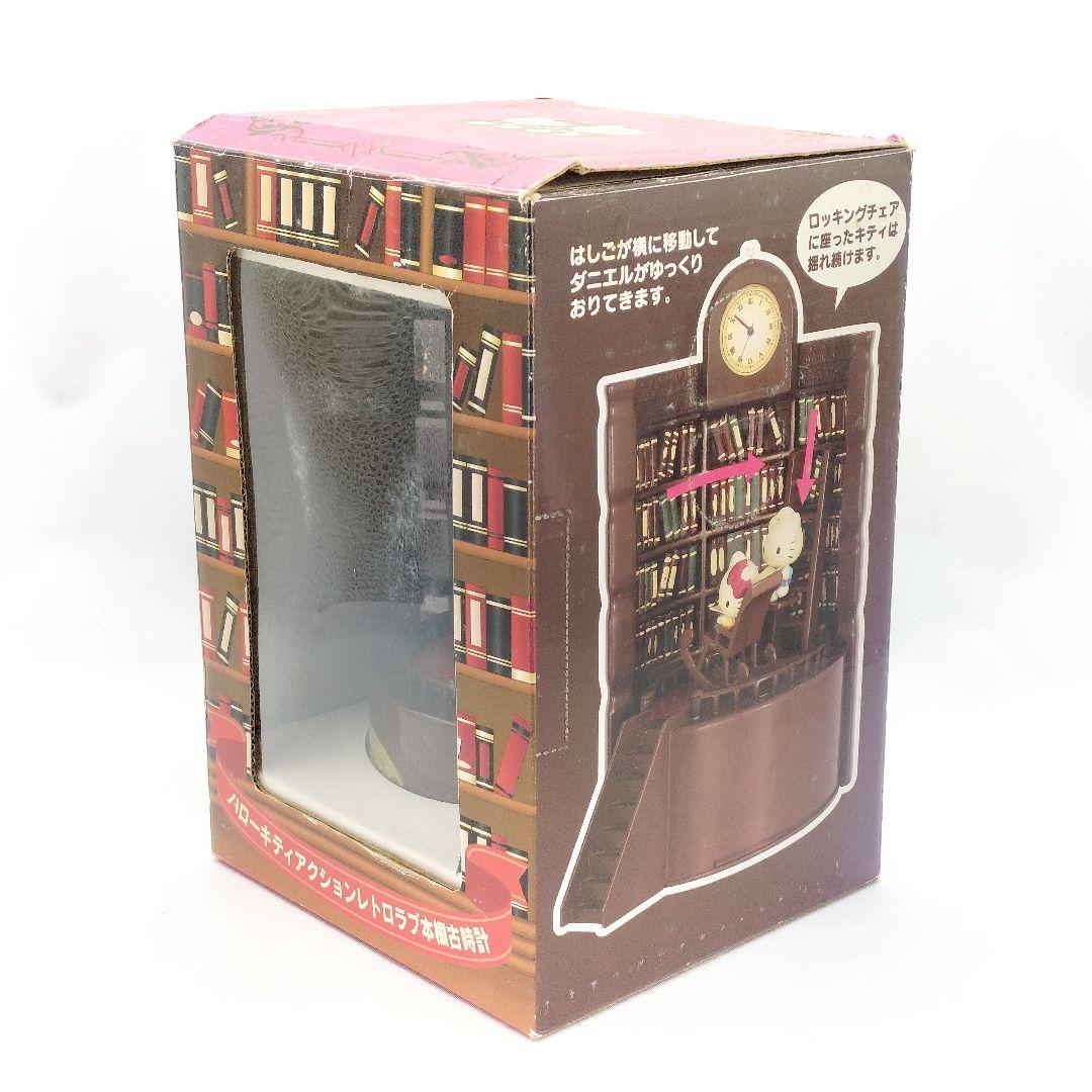 ハローキティ アクションレトロラブ 本棚 古時計 サンリオ